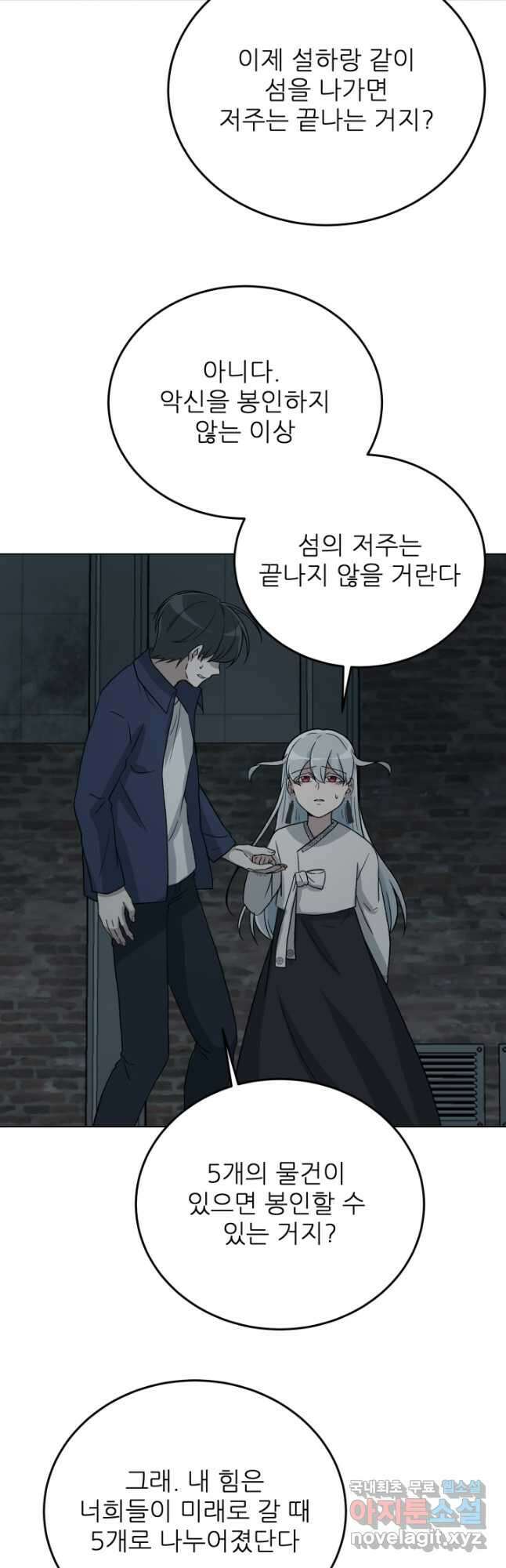 기억의 밤 68화 6