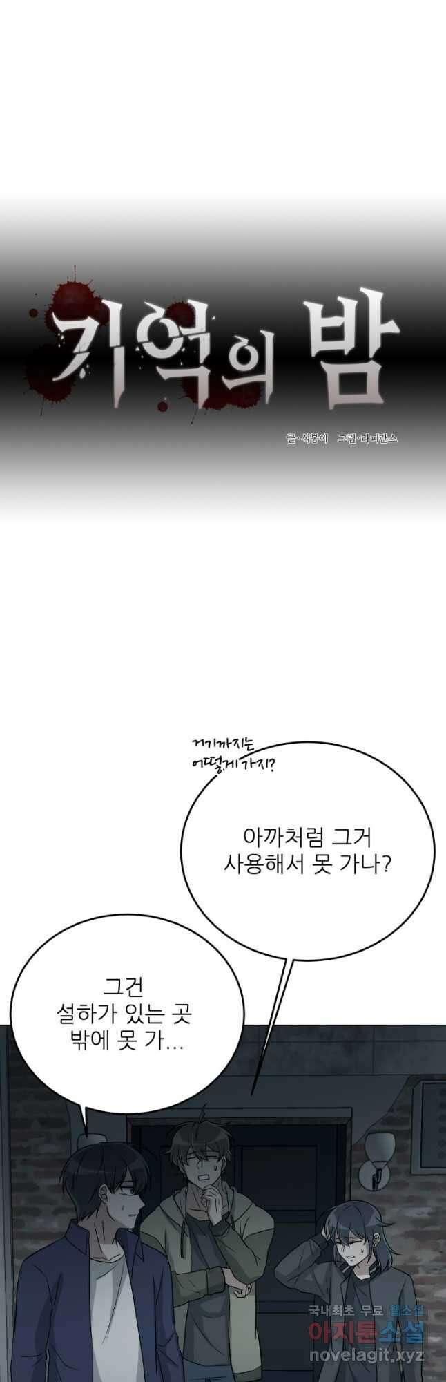 기억의 밤 68화 10
