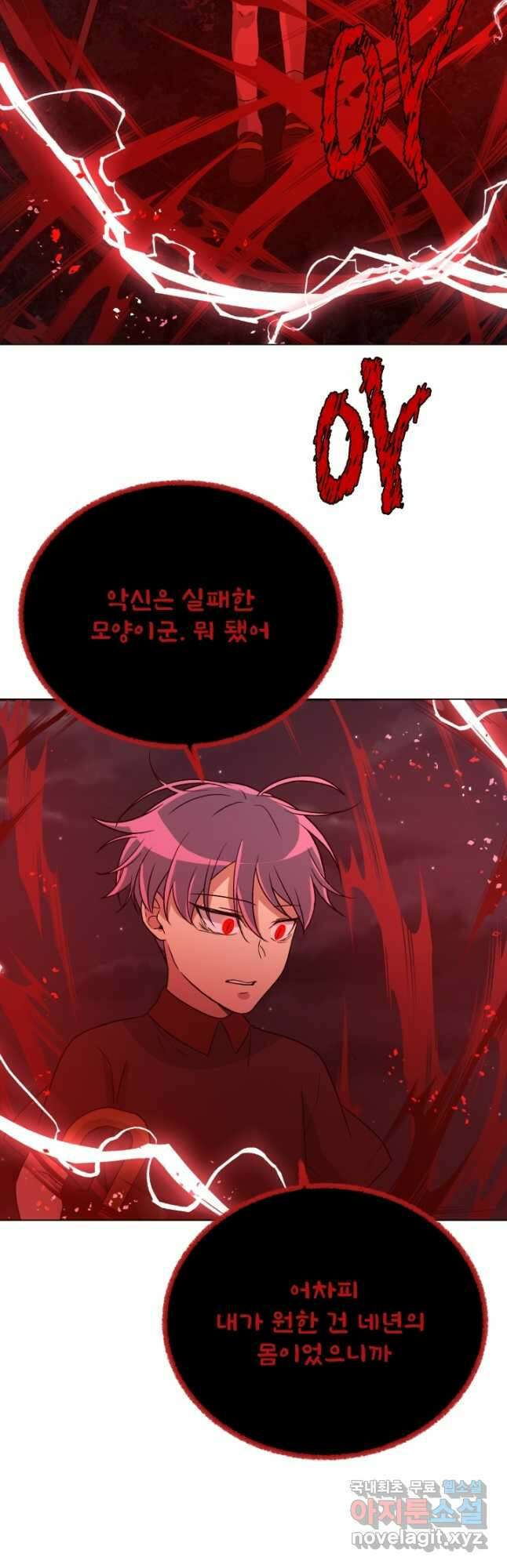 기억의 밤 68화 17