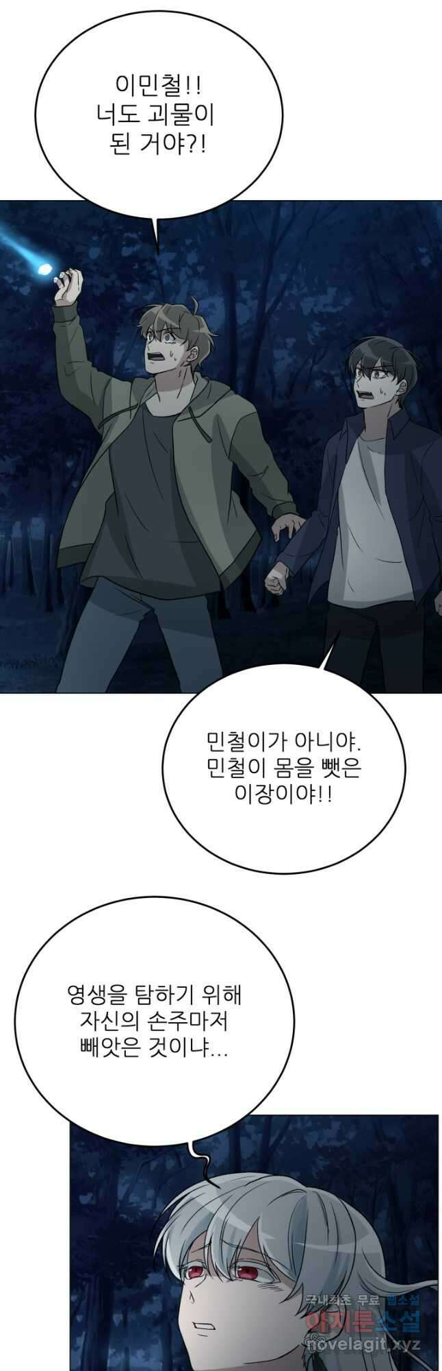 기억의 밤 68화 20