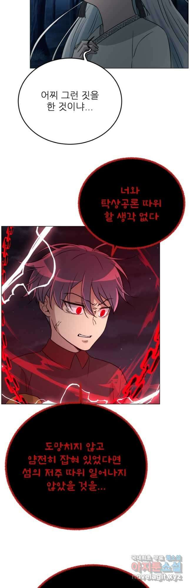 기억의 밤 68화 21