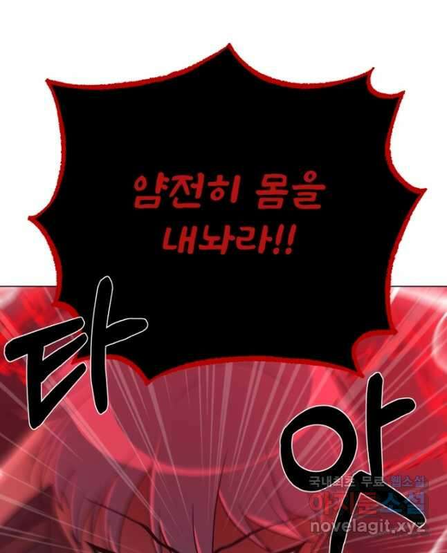 기억의 밤 68화 45