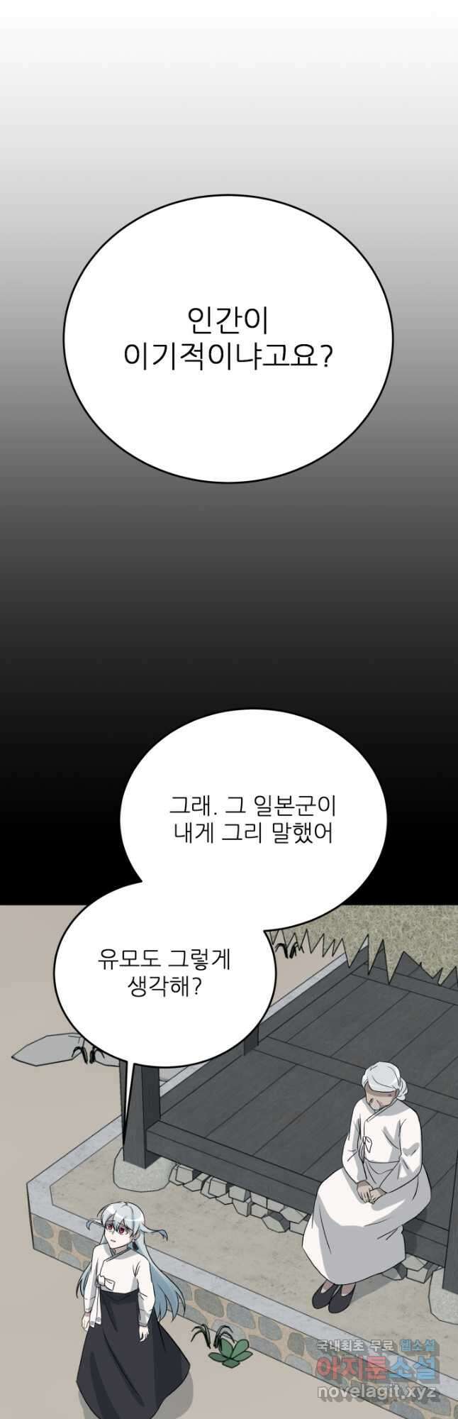 기억의 밤 68화 47