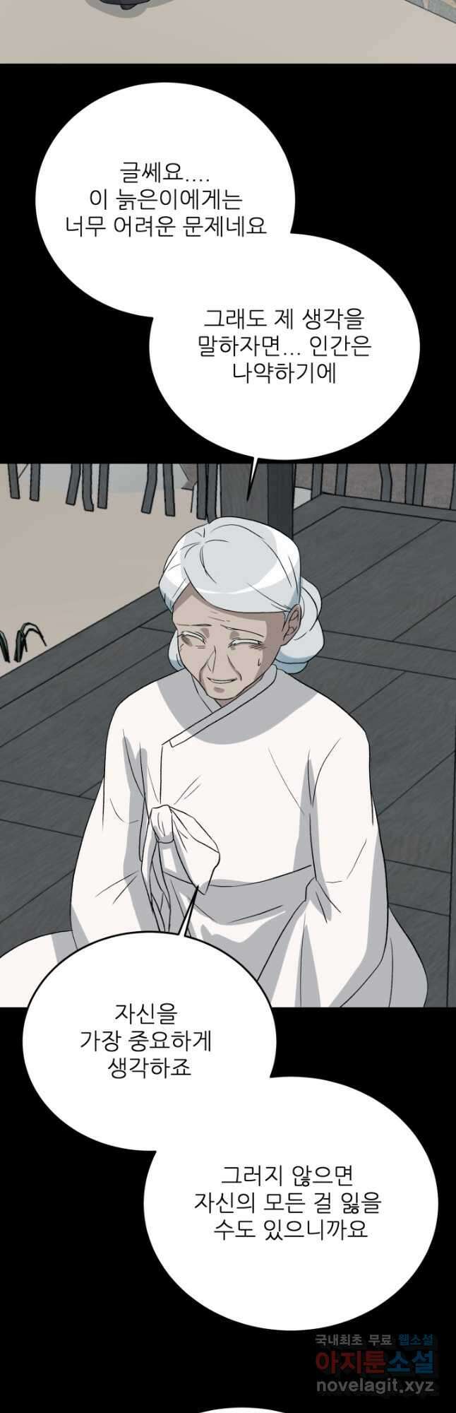 기억의 밤 68화 48