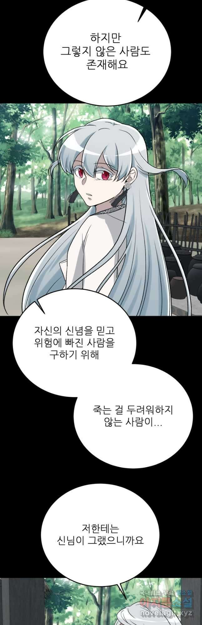 기억의 밤 68화 49
