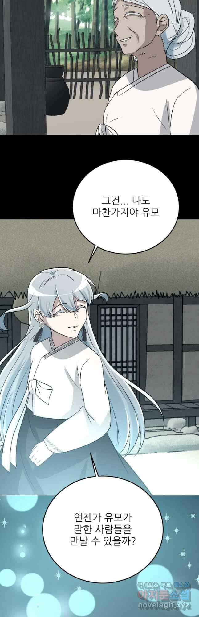 기억의 밤 68화 50