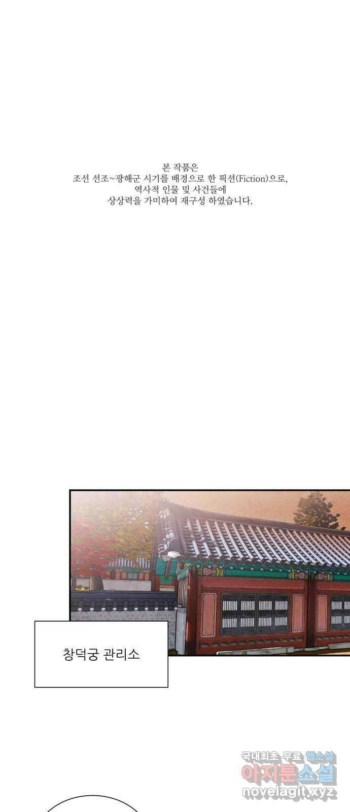 광해의 연인 96화 1