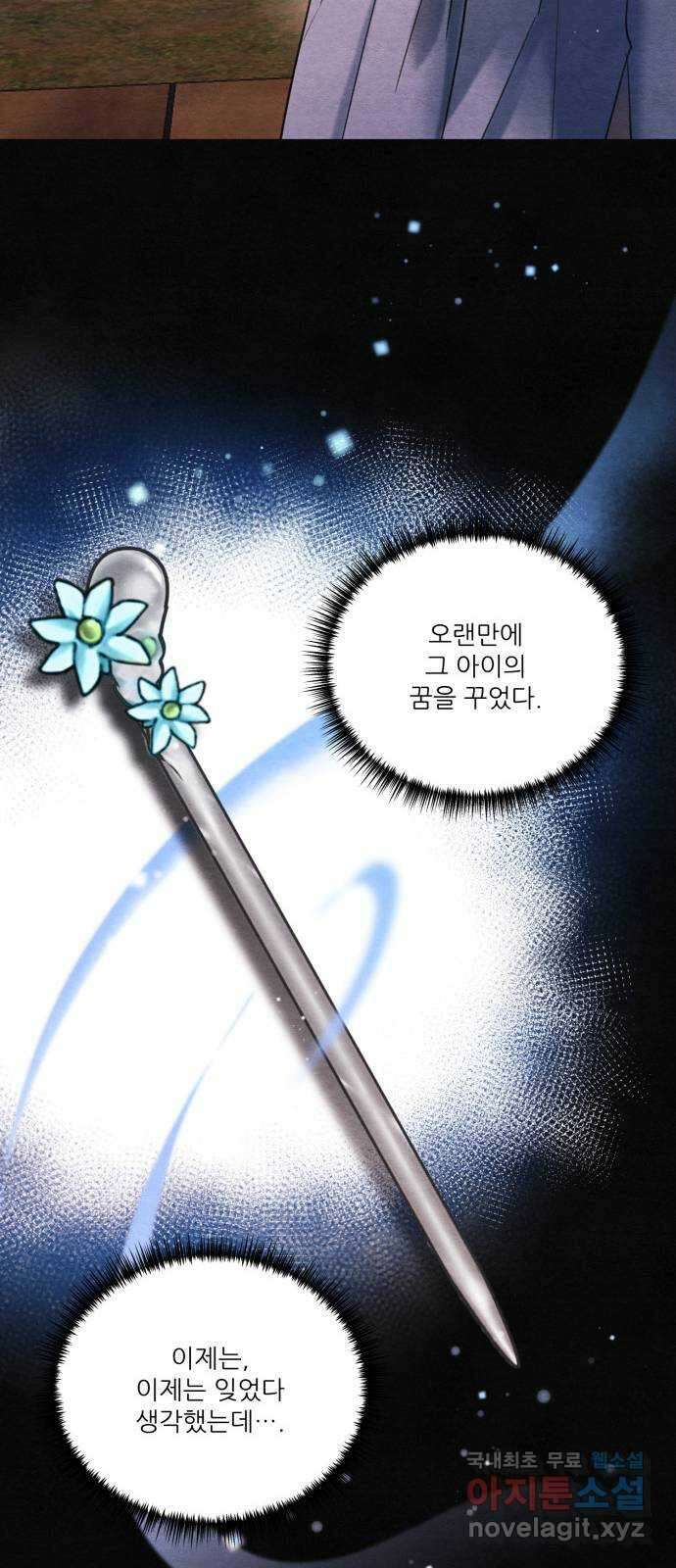 광해의 연인 96화 16