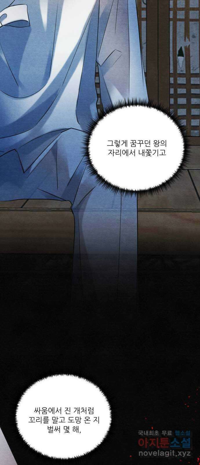 광해의 연인 96화 18