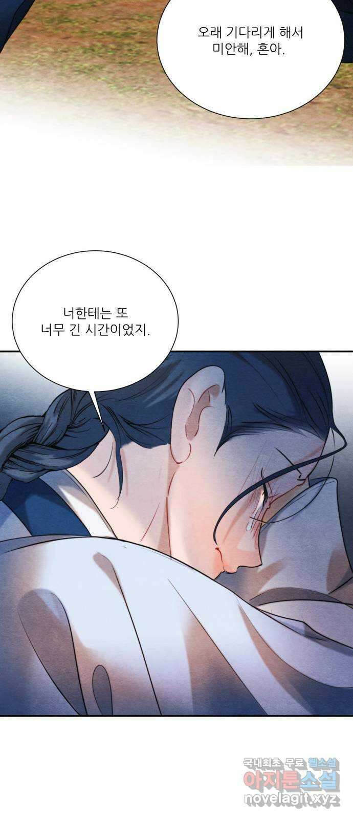 광해의 연인 96화 47