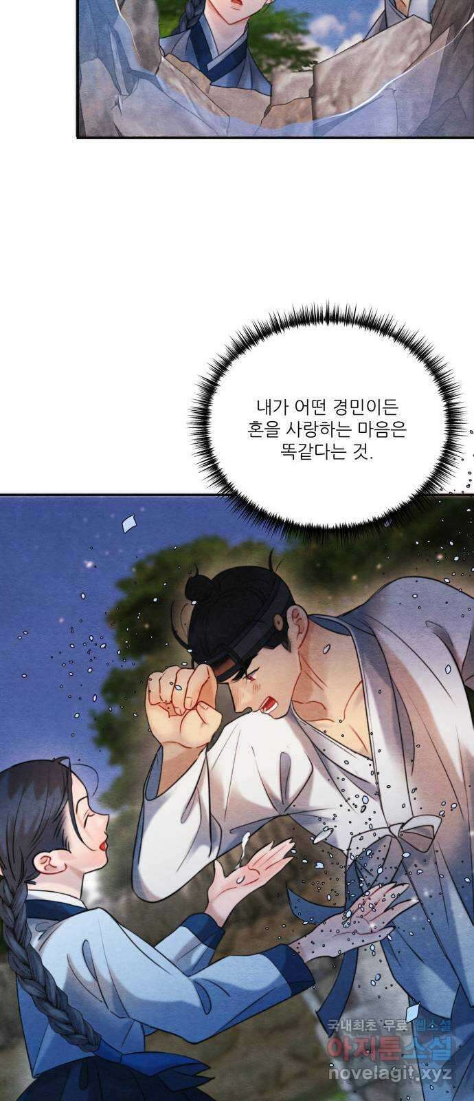 광해의 연인 96화 50