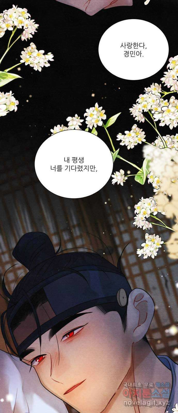 광해의 연인 96화 61