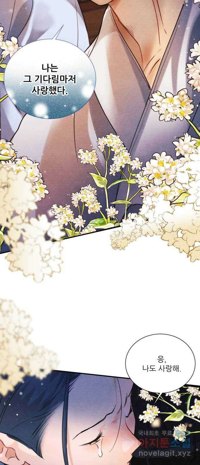 광해의 연인 96화 62