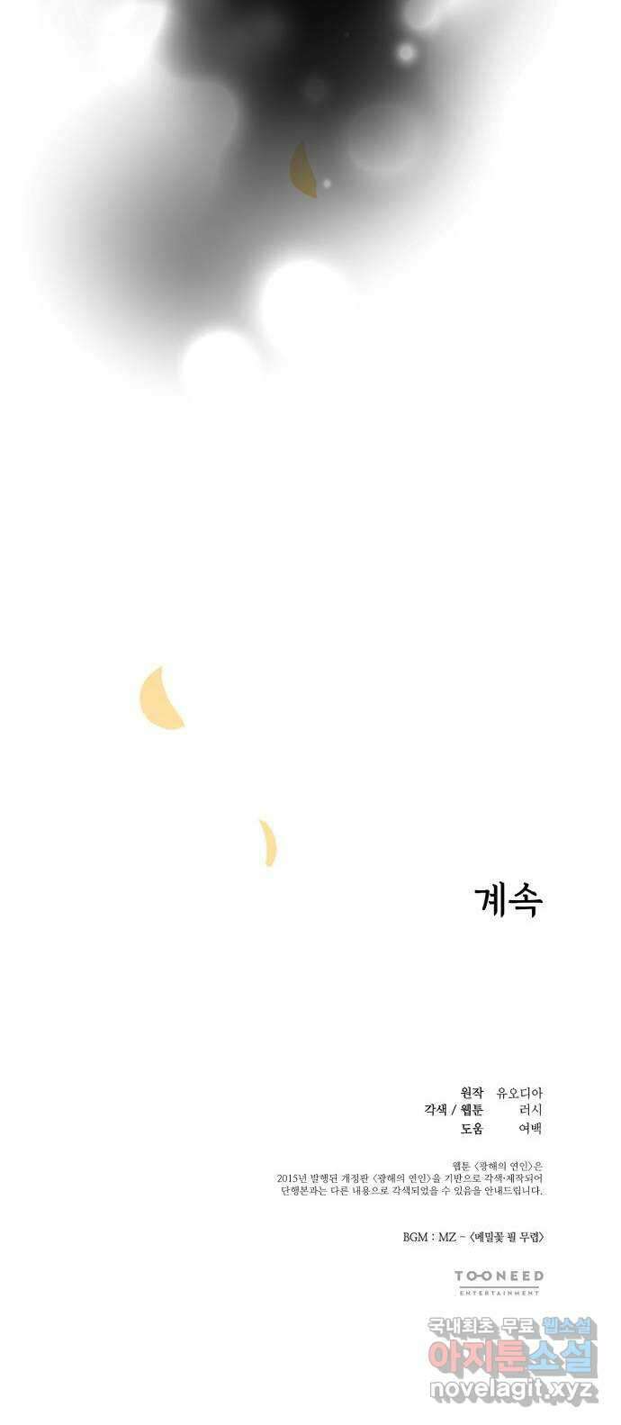 광해의 연인 96화 70