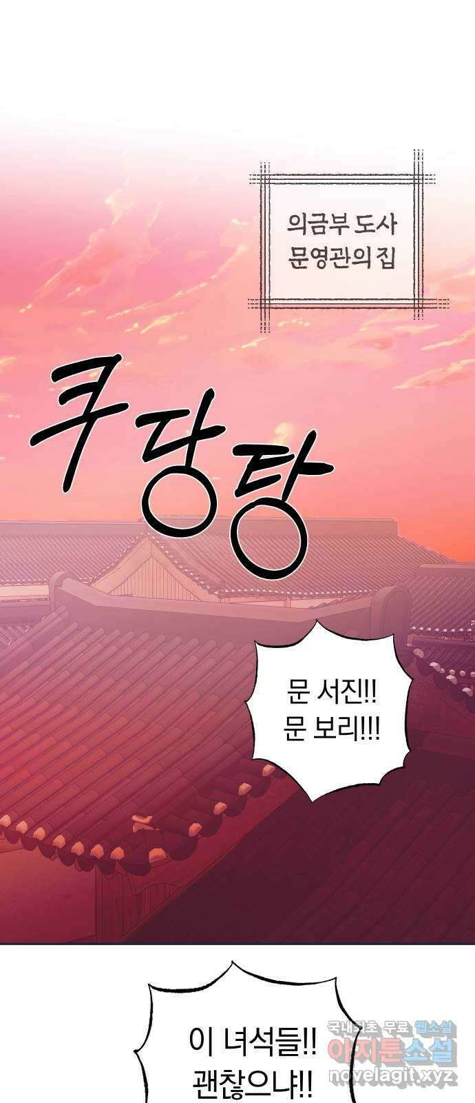 다비, 아찔하게 흐르는 31화 1