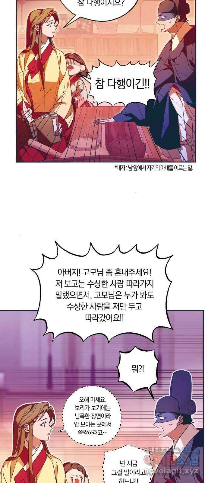 다비, 아찔하게 흐르는 31화 3
