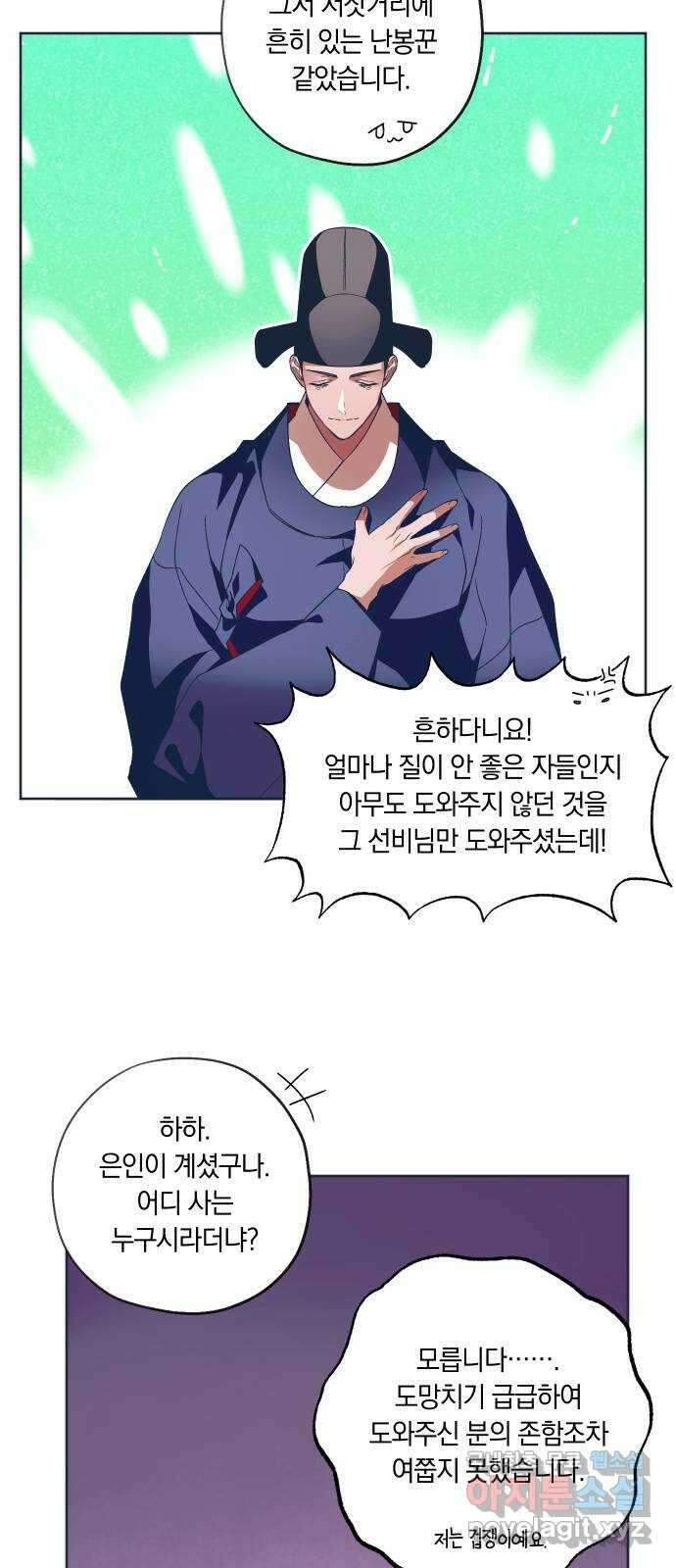 다비, 아찔하게 흐르는 31화 5