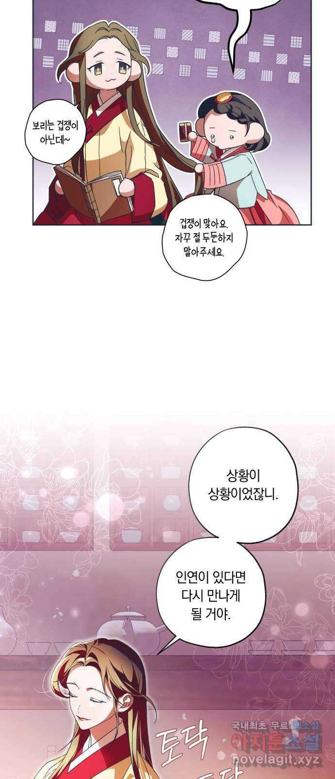 다비, 아찔하게 흐르는 31화 6
