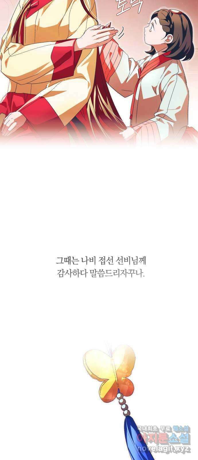 다비, 아찔하게 흐르는 31화 7