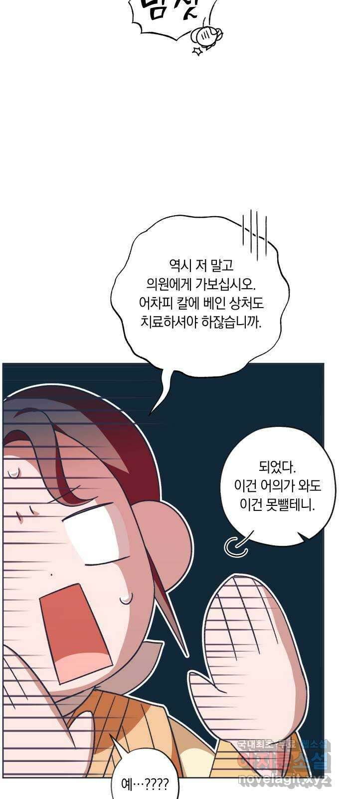 다비, 아찔하게 흐르는 31화 10