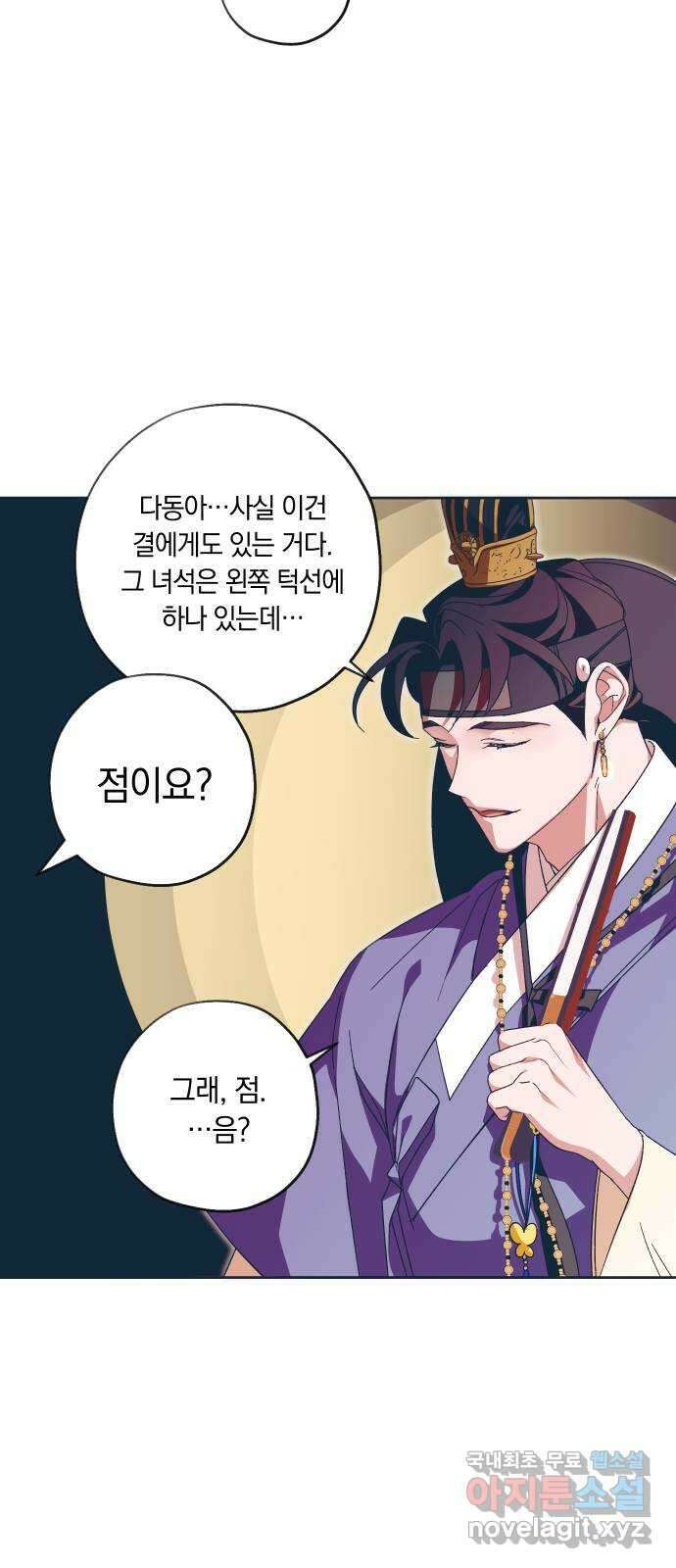다비, 아찔하게 흐르는 31화 11