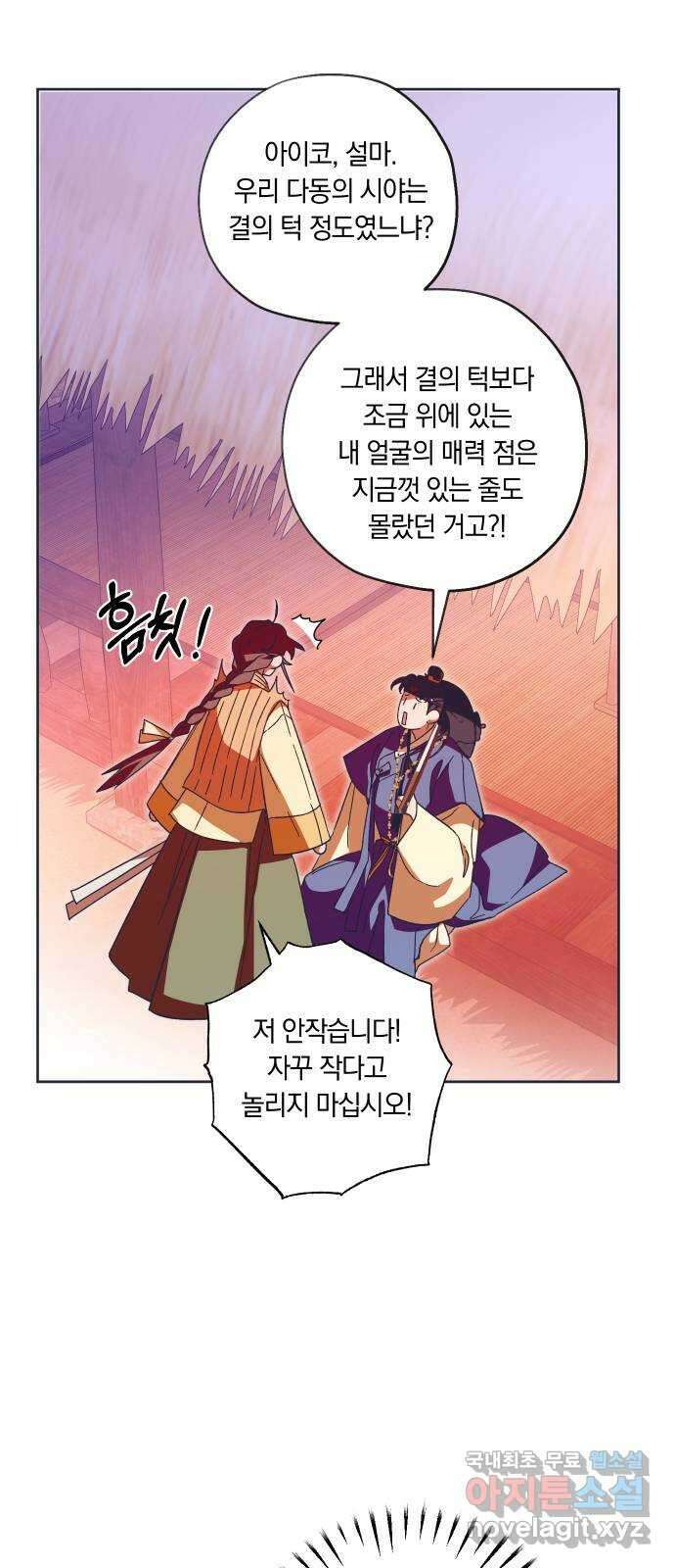 다비, 아찔하게 흐르는 31화 12