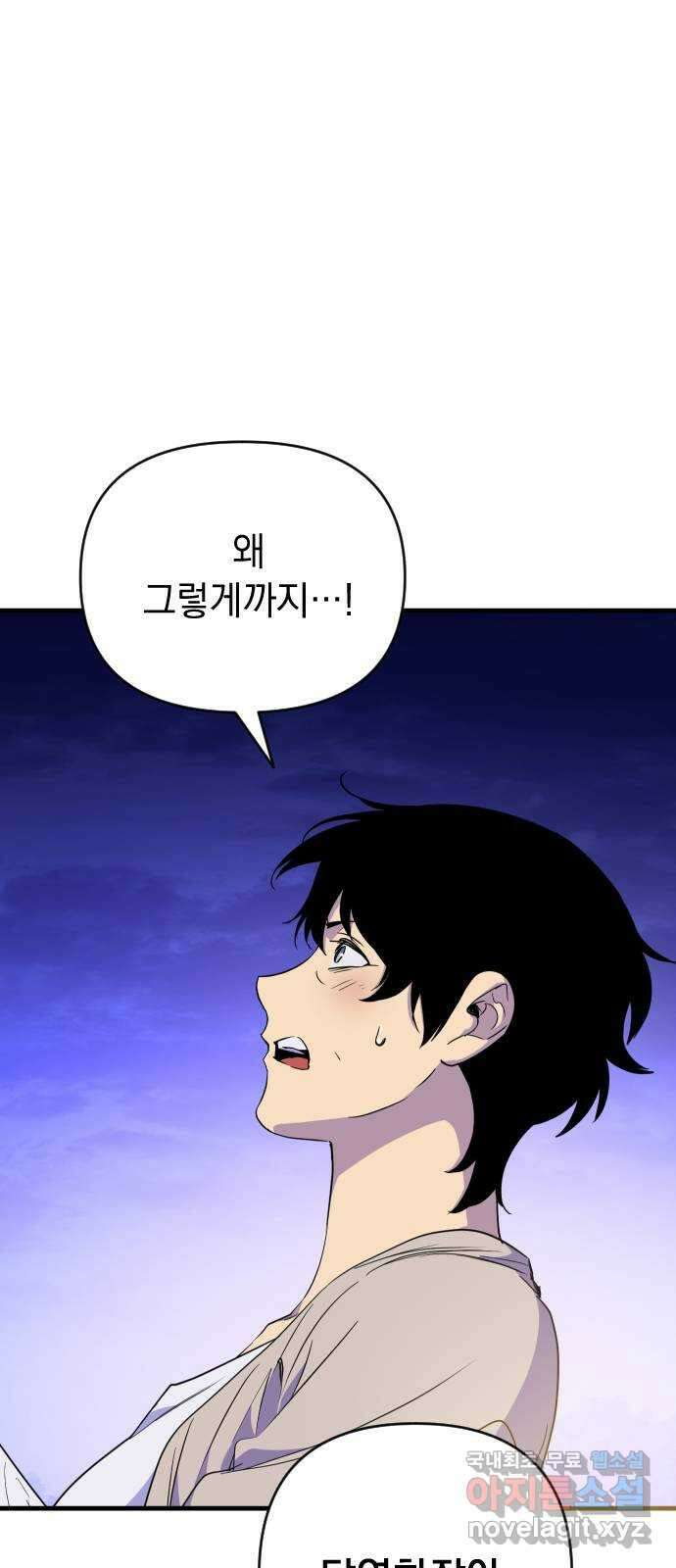 왕년엔 용사님 101화. 이번엔 달라 1