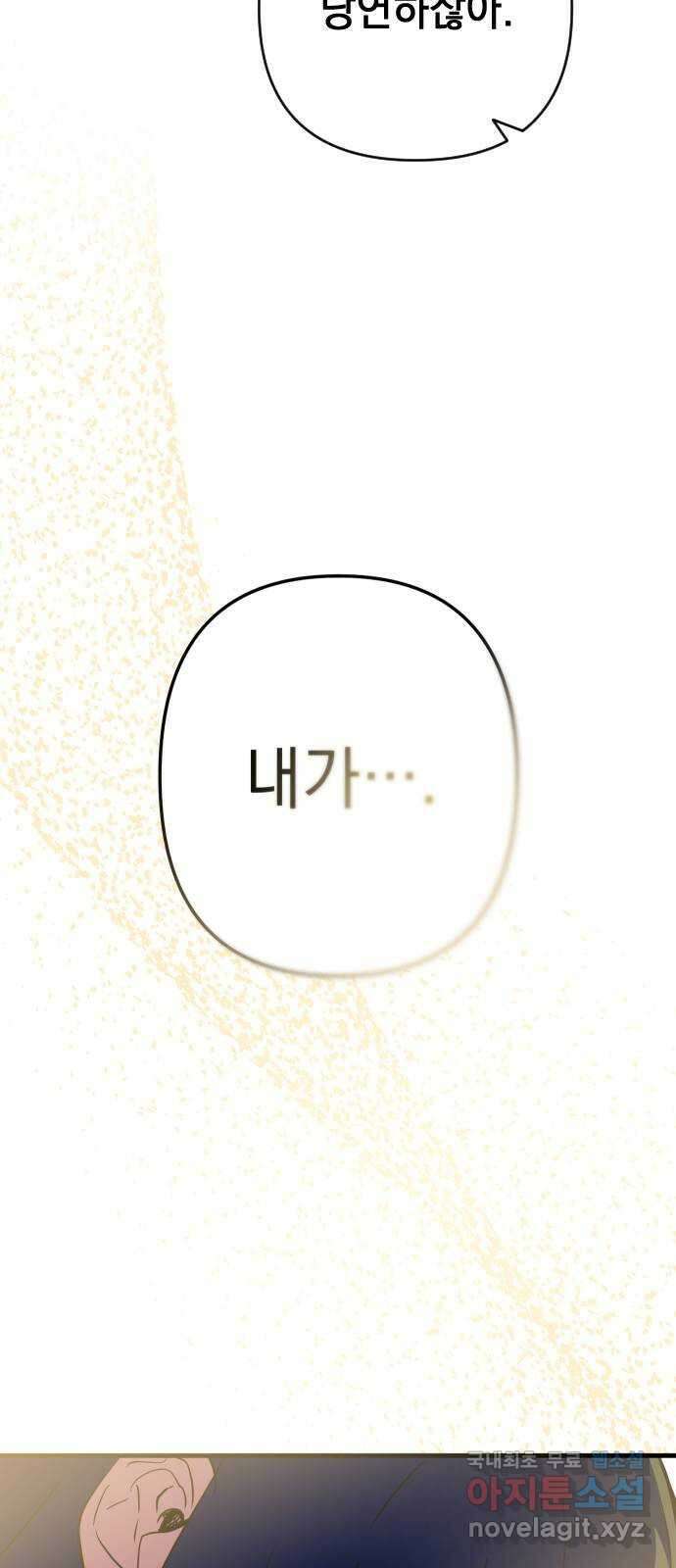 왕년엔 용사님 101화. 이번엔 달라 2