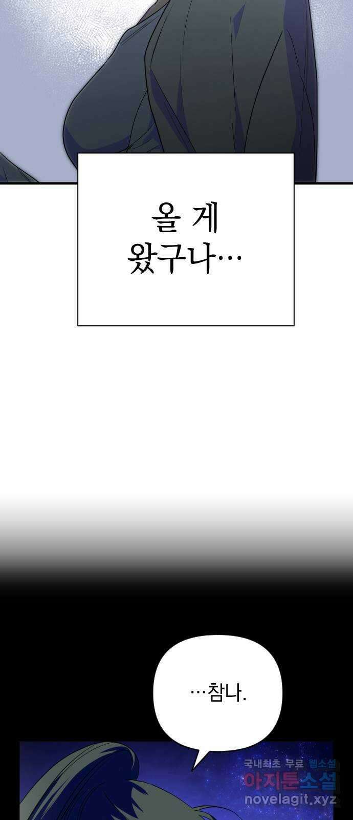 왕년엔 용사님 101화. 이번엔 달라 10