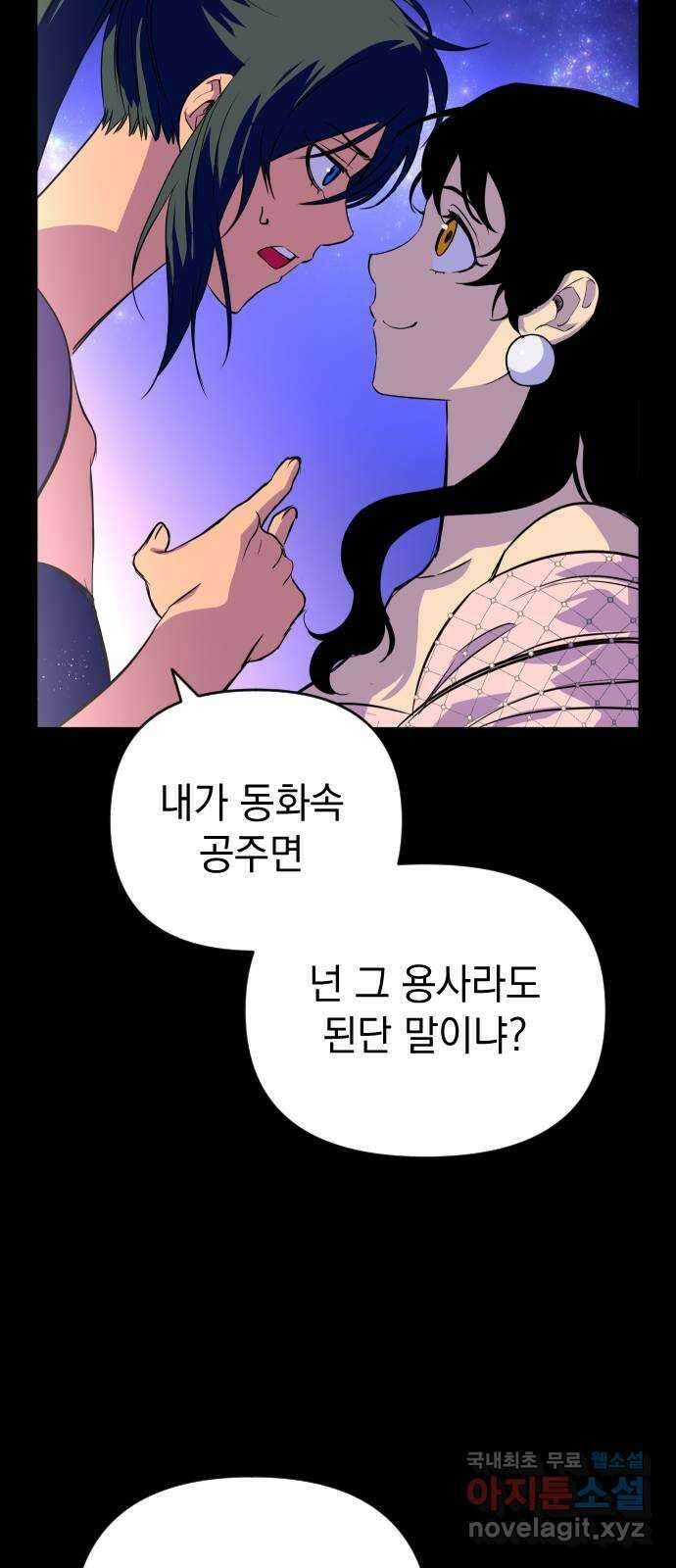 왕년엔 용사님 101화. 이번엔 달라 11
