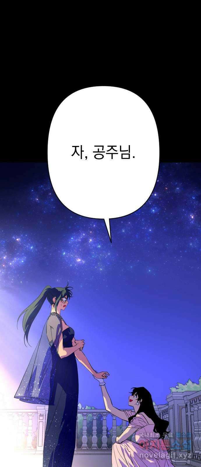 왕년엔 용사님 101화. 이번엔 달라 13