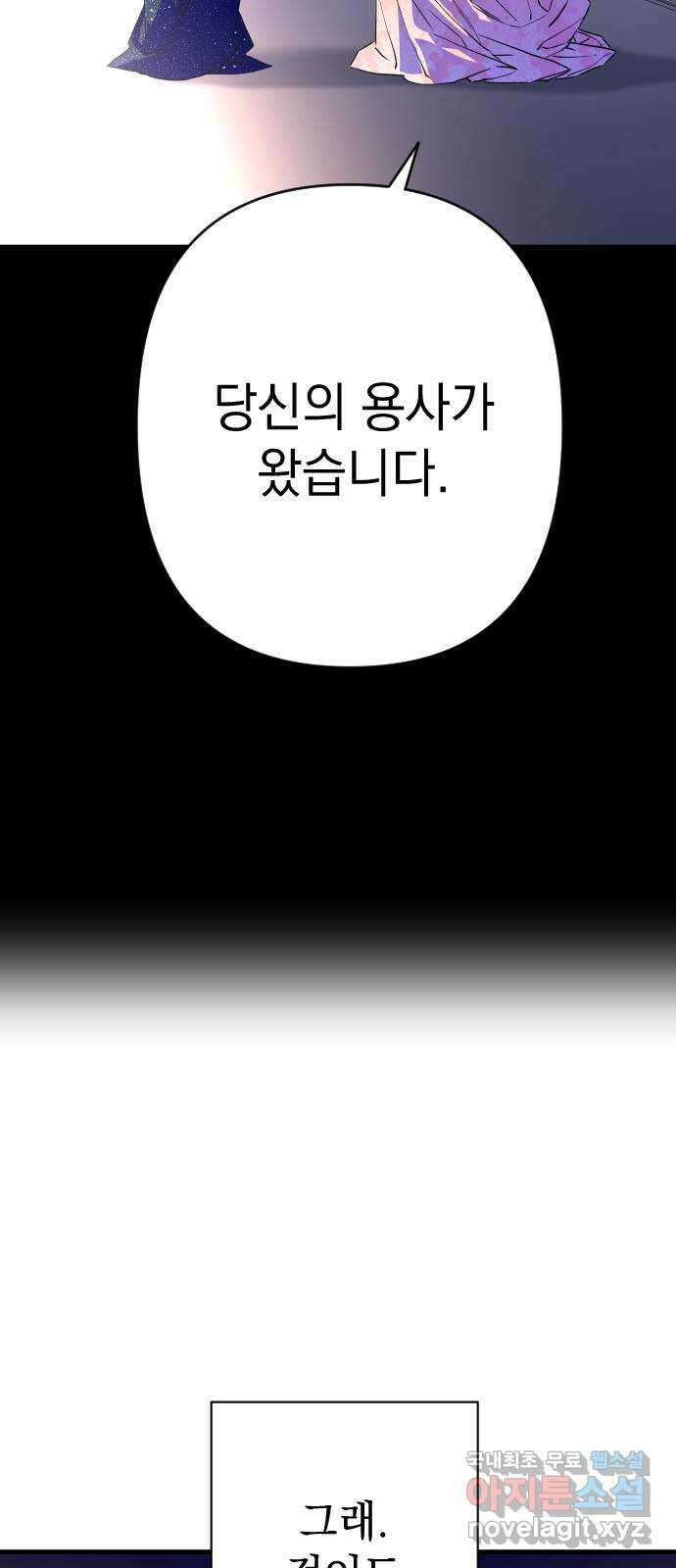 왕년엔 용사님 101화. 이번엔 달라 14