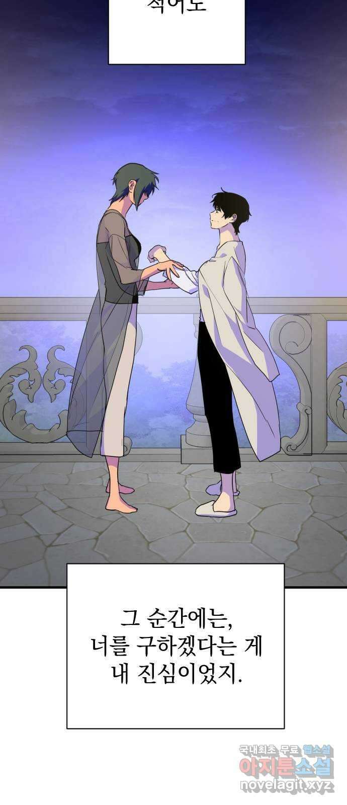 왕년엔 용사님 101화. 이번엔 달라 15
