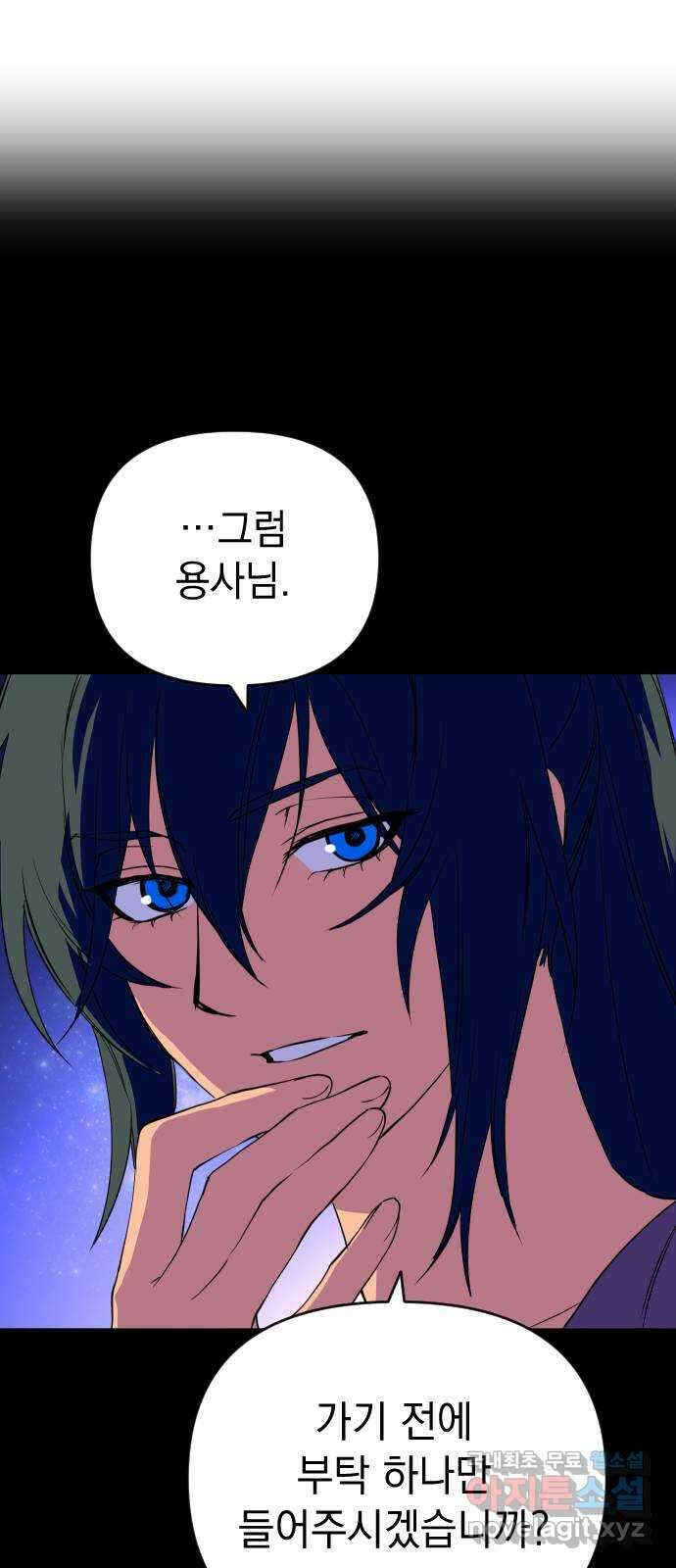 왕년엔 용사님 101화. 이번엔 달라 16