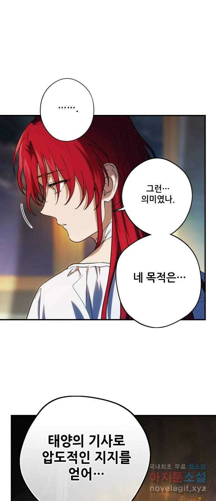 저무는 해, 시린 눈 121화 : 결혼이라고요?! (8) 1