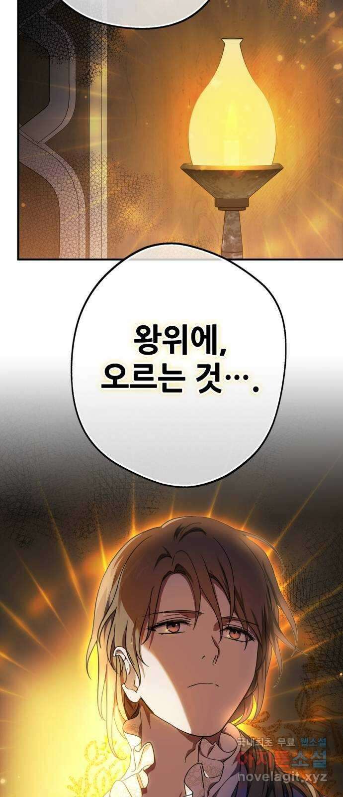 저무는 해, 시린 눈 121화 : 결혼이라고요?! (8) 2