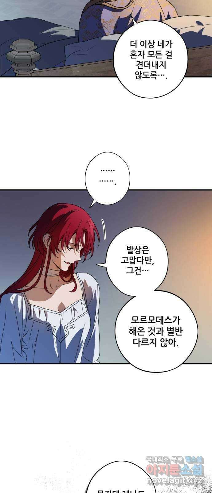 저무는 해, 시린 눈 121화 : 결혼이라고요?! (8) 5