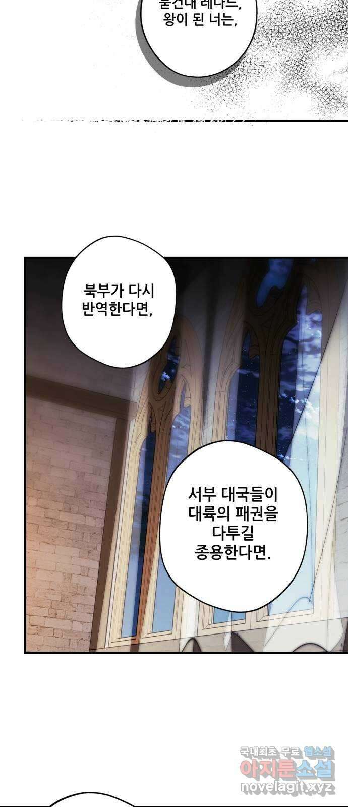 저무는 해, 시린 눈 121화 : 결혼이라고요?! (8) 6
