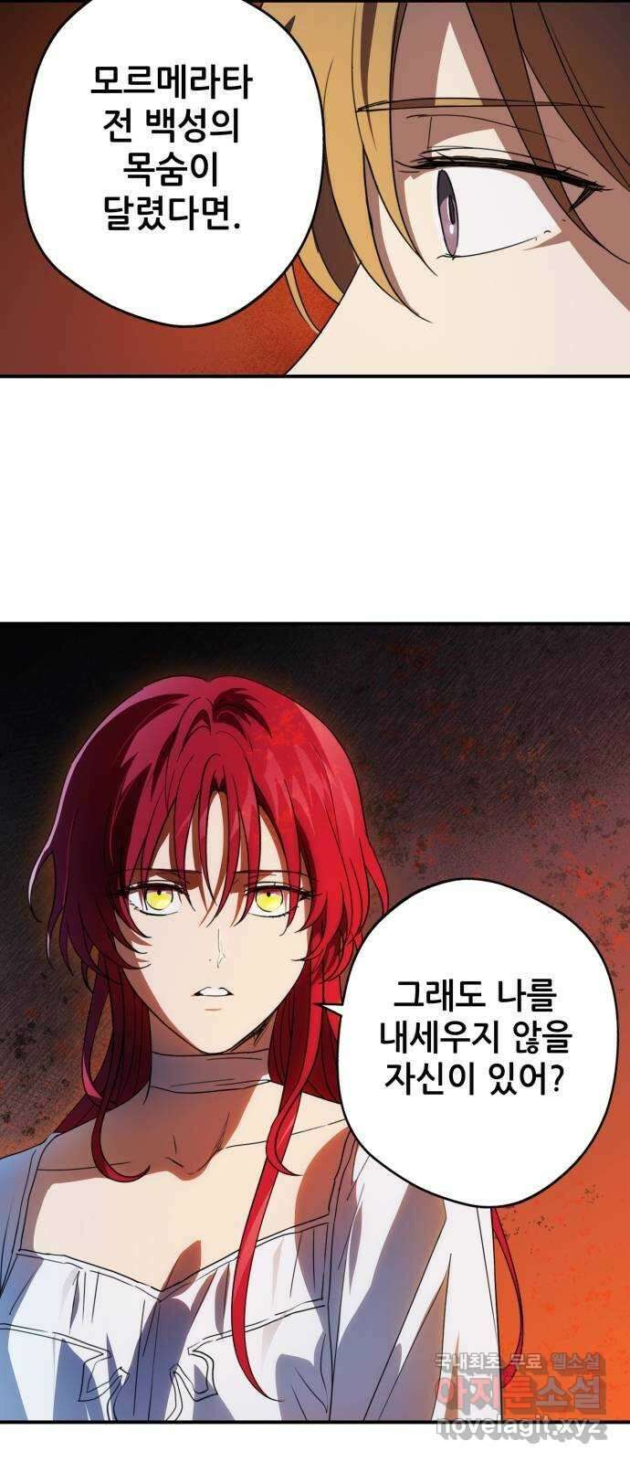저무는 해, 시린 눈 121화 : 결혼이라고요?! (8) 7