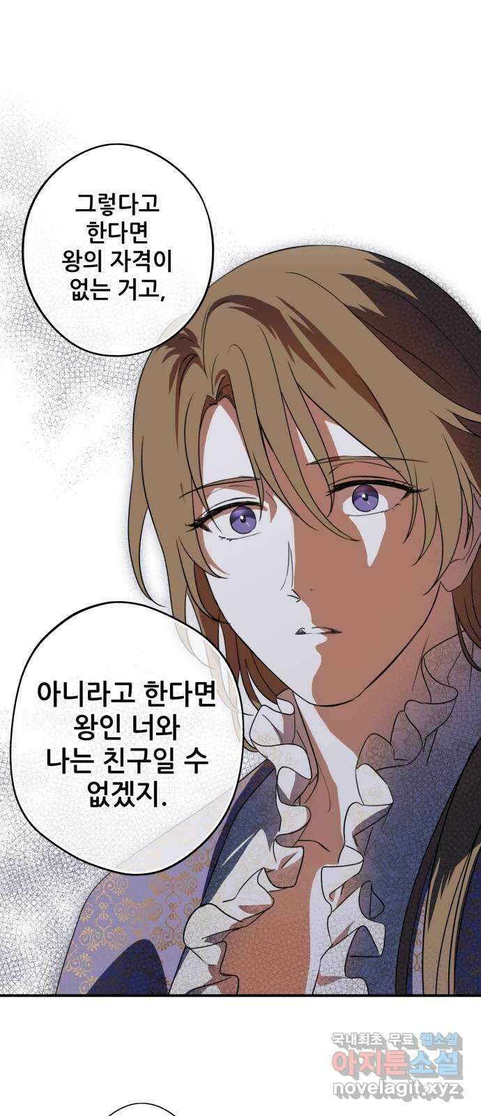 저무는 해, 시린 눈 121화 : 결혼이라고요?! (8) 8