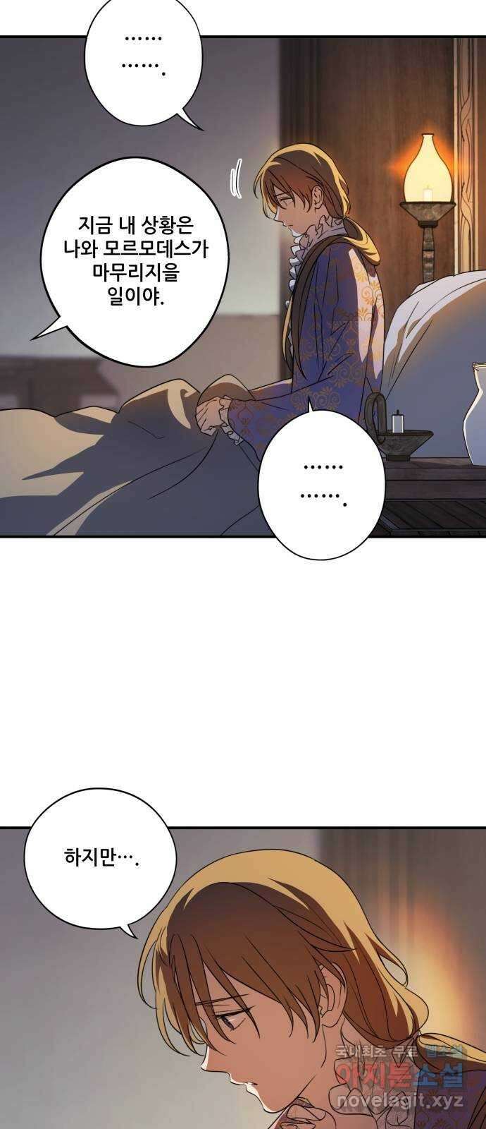 저무는 해, 시린 눈 121화 : 결혼이라고요?! (8) 9