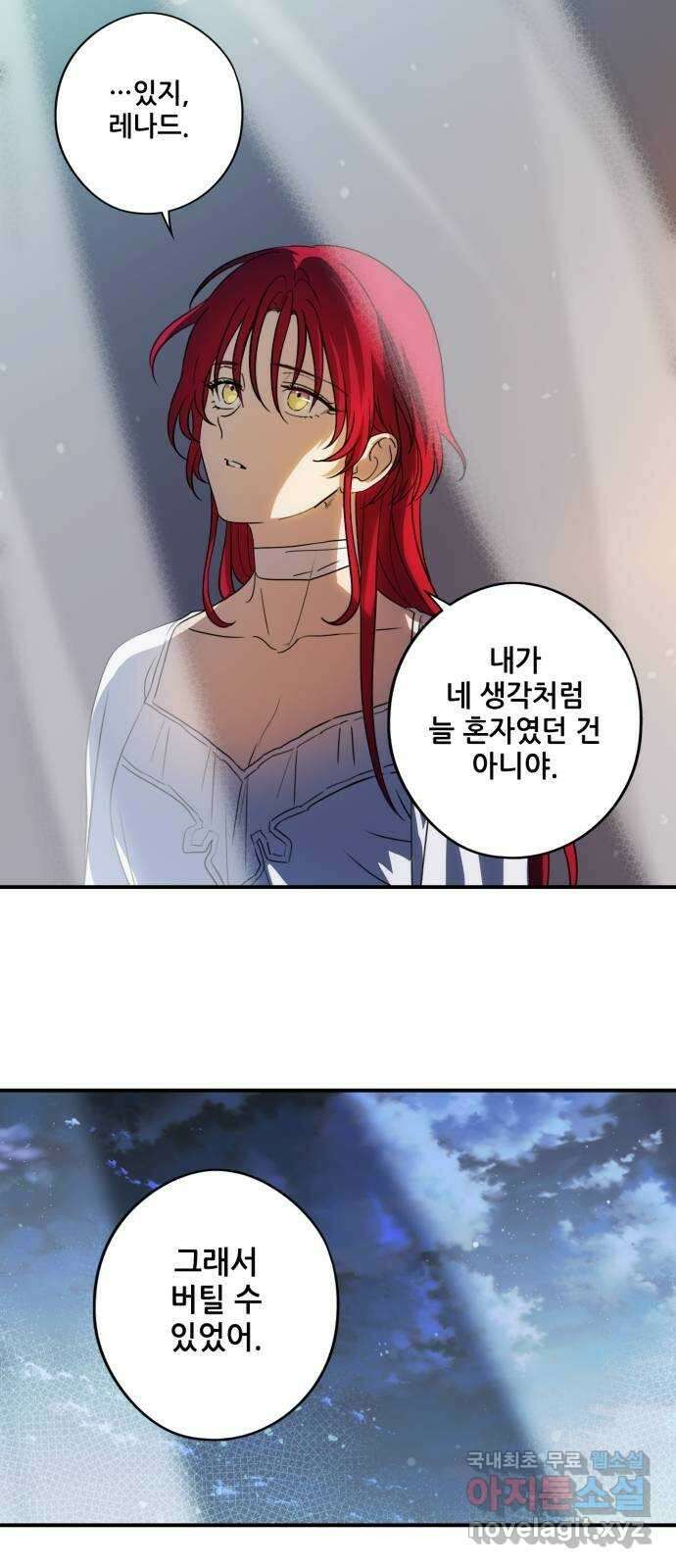 저무는 해, 시린 눈 121화 : 결혼이라고요?! (8) 11