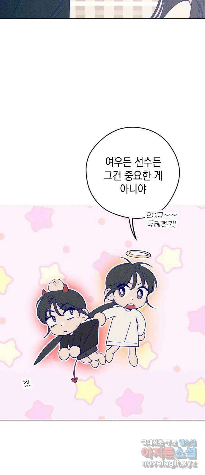 청춘일지 26화 6