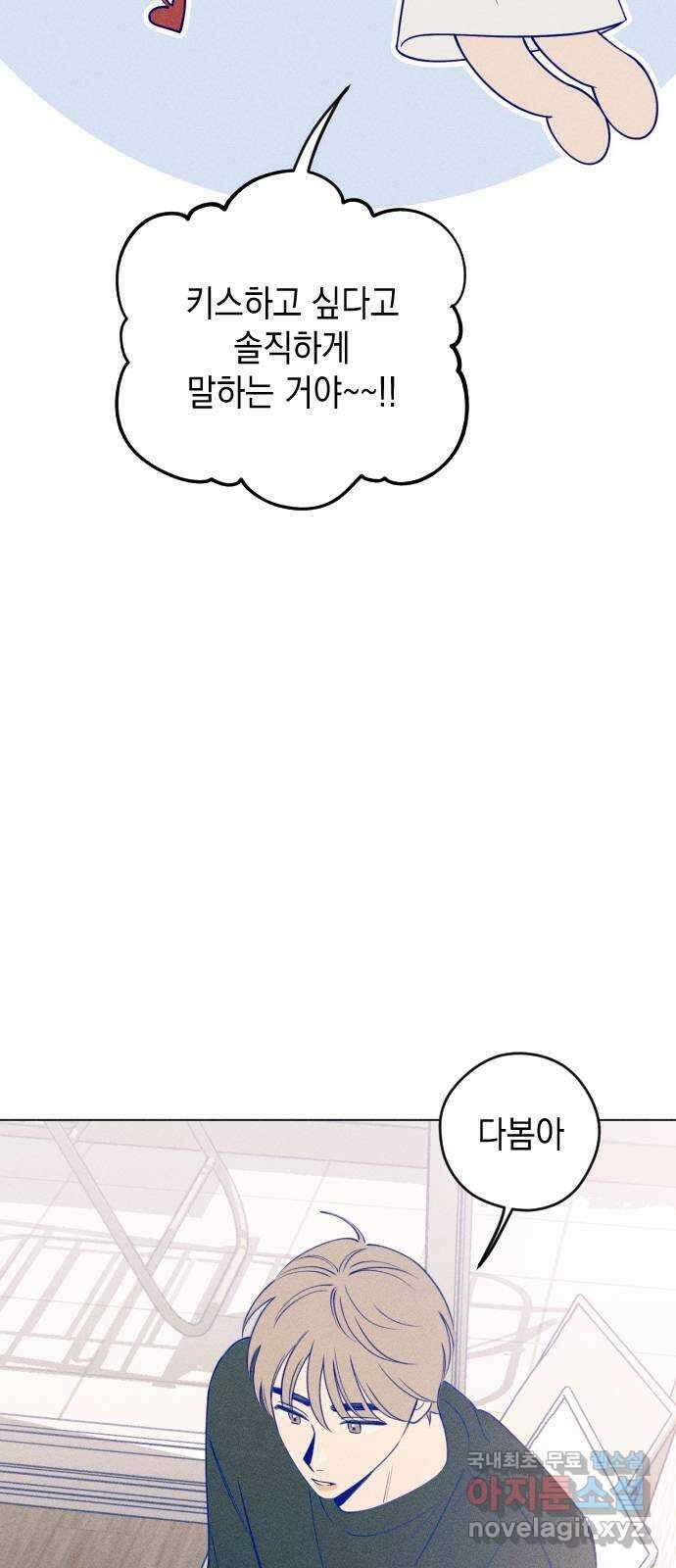 청춘일지 26화 9