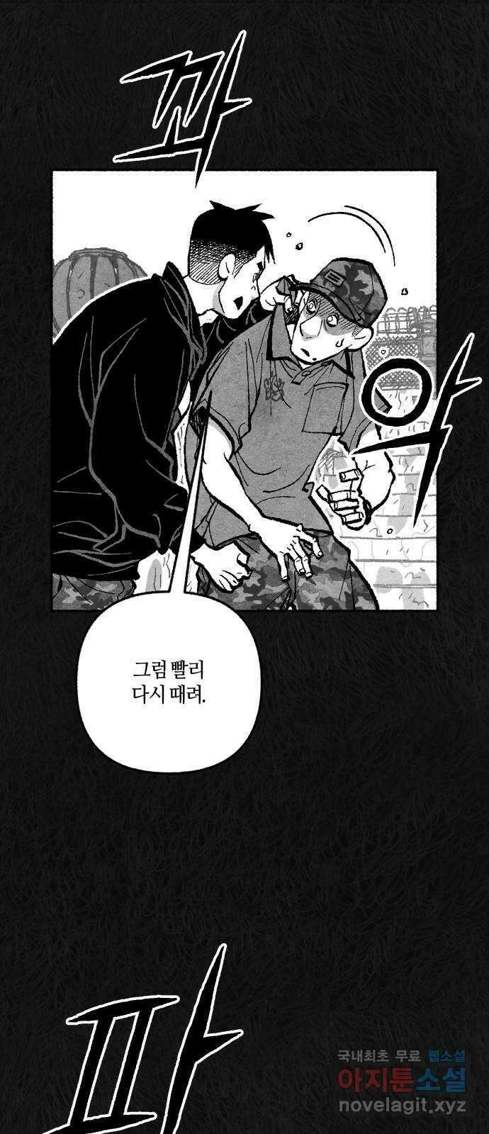 민간인 통제구역 - 일급기밀 13화-일병 유영식의 진술3 10