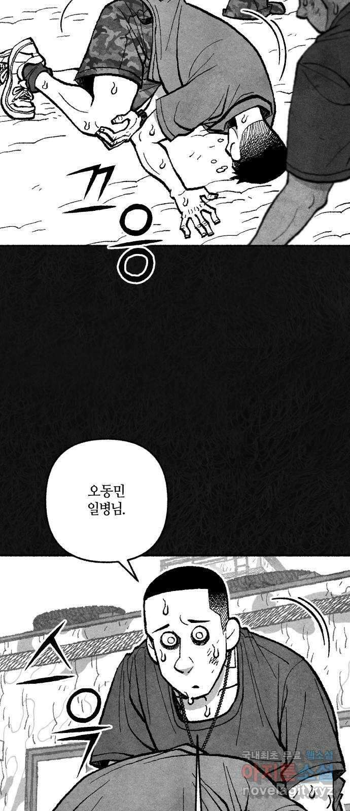 민간인 통제구역 - 일급기밀 13화-일병 유영식의 진술3 13
