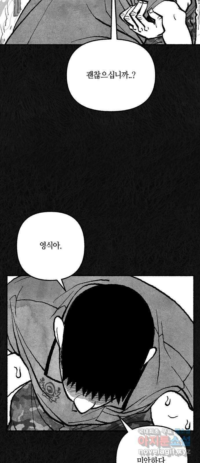 민간인 통제구역 - 일급기밀 13화-일병 유영식의 진술3 14