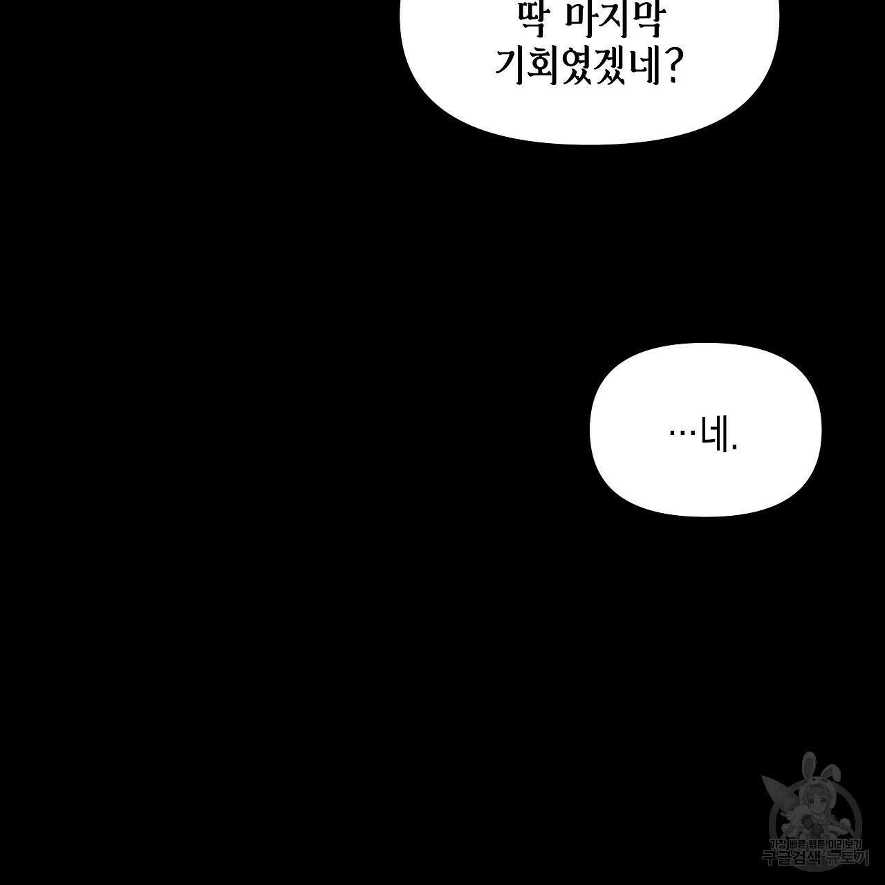 우리는 피터팬을 부른다 12화 4