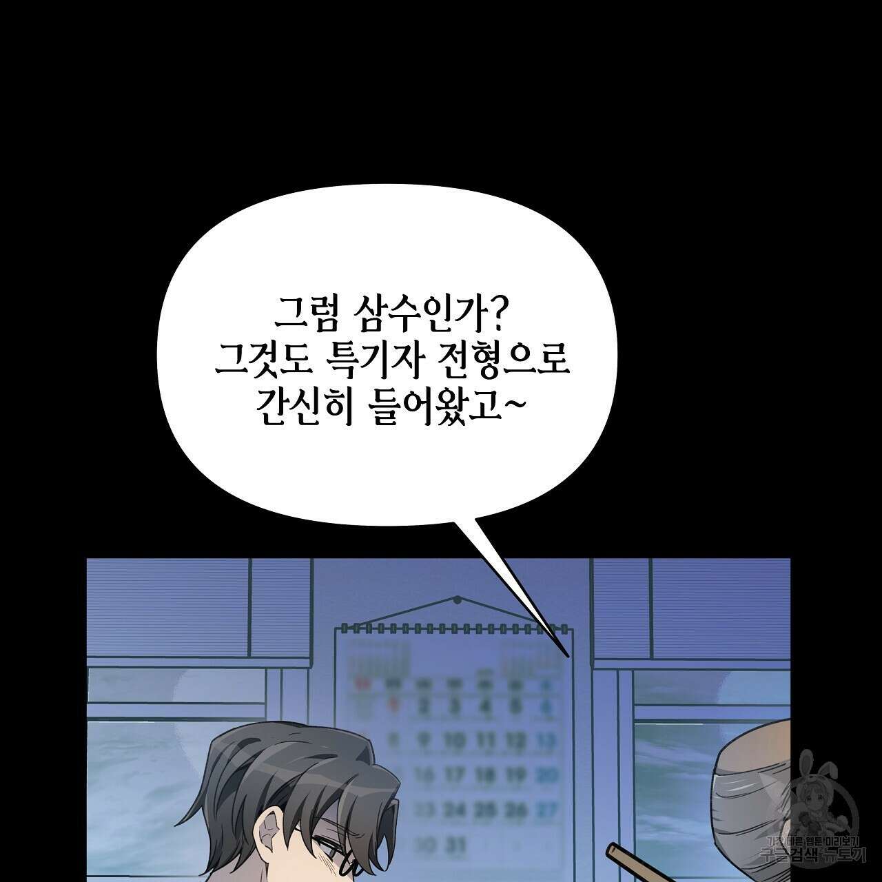 우리는 피터팬을 부른다 12화 5