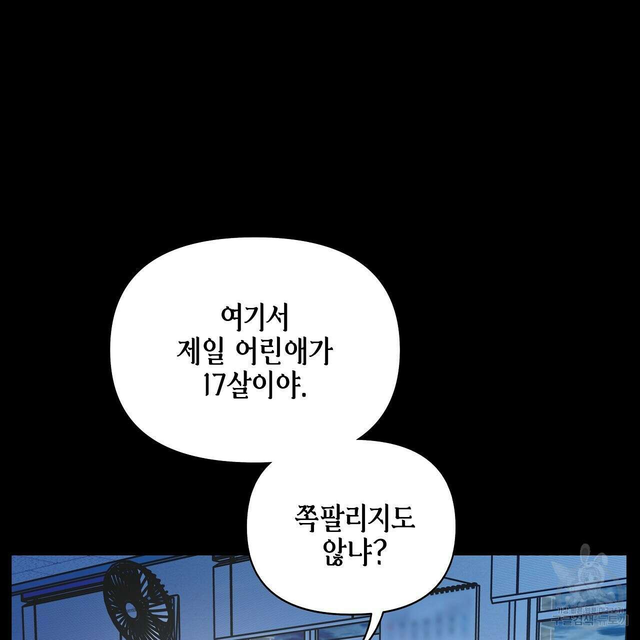 우리는 피터팬을 부른다 12화 9